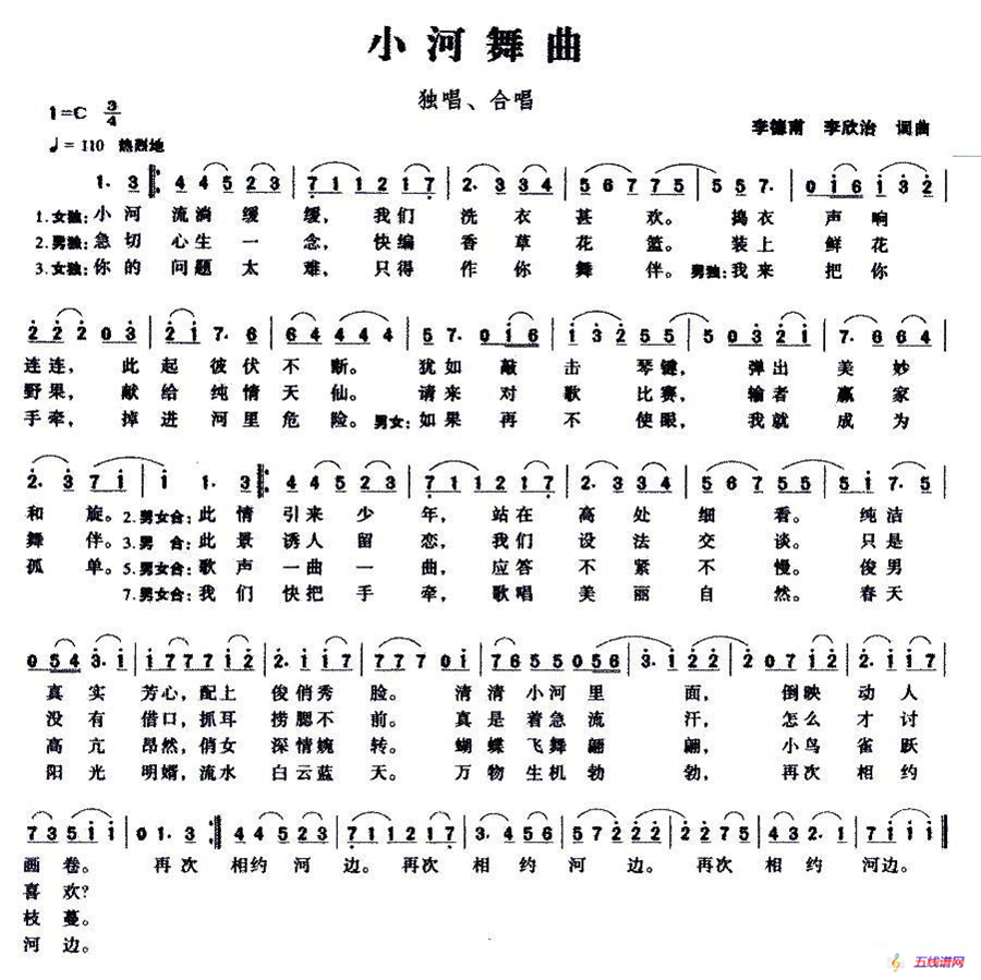 小河舞曲