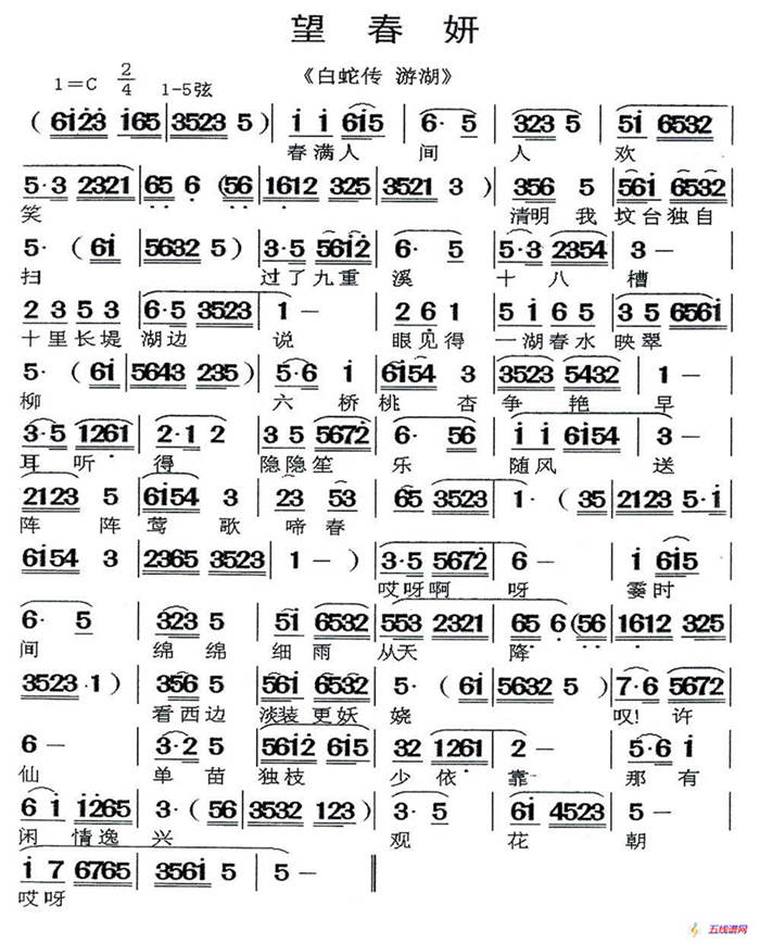 [闽剧]望春研 （《白蛇传·游湖》选段）