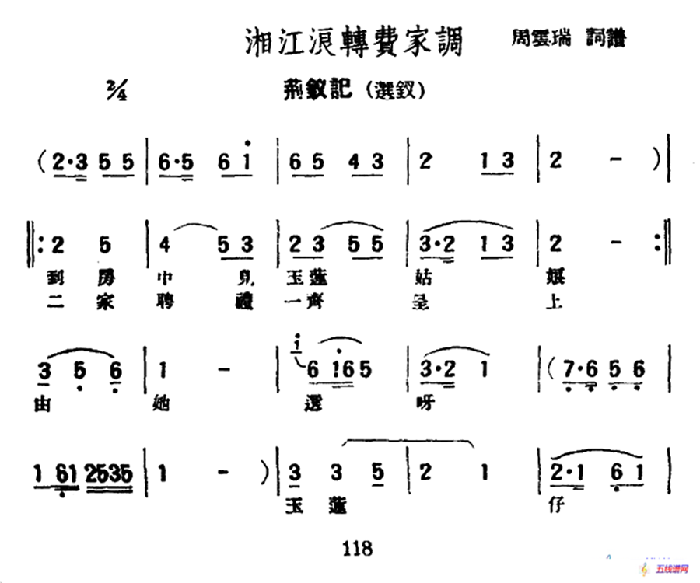 [评弹曲调]湘江浪转费家调（荆钗记·选钗）