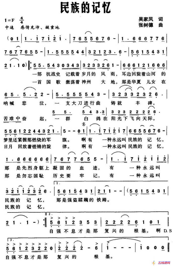 民族的記憶（吳家鳳詞 張樹德曲）