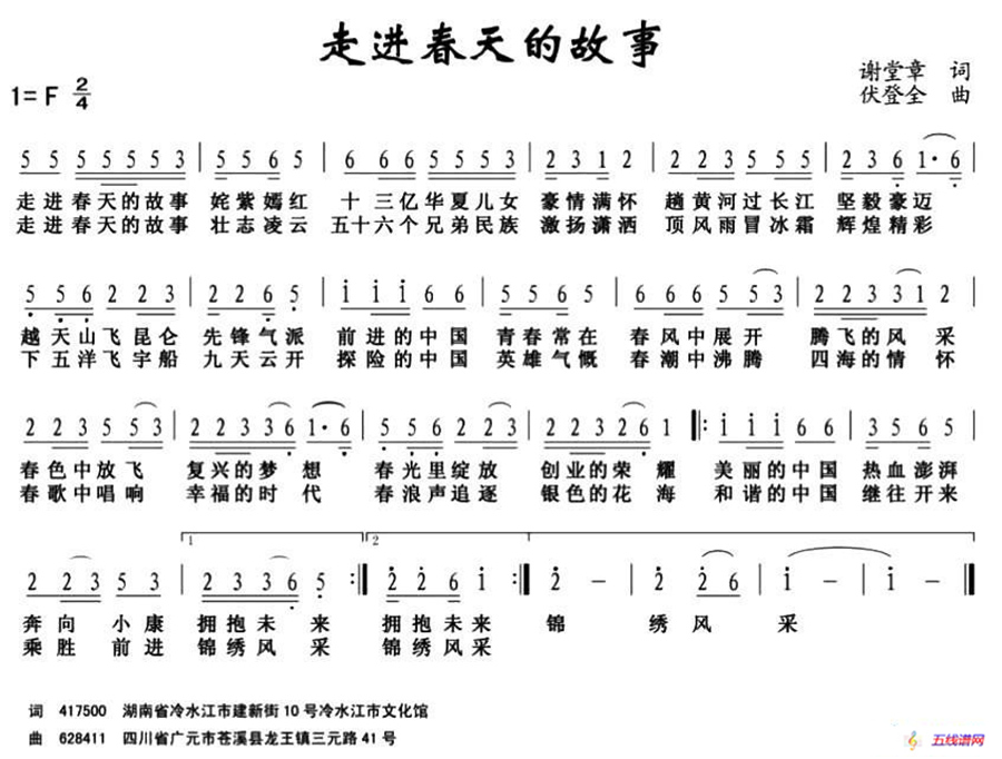 走进春天的故事