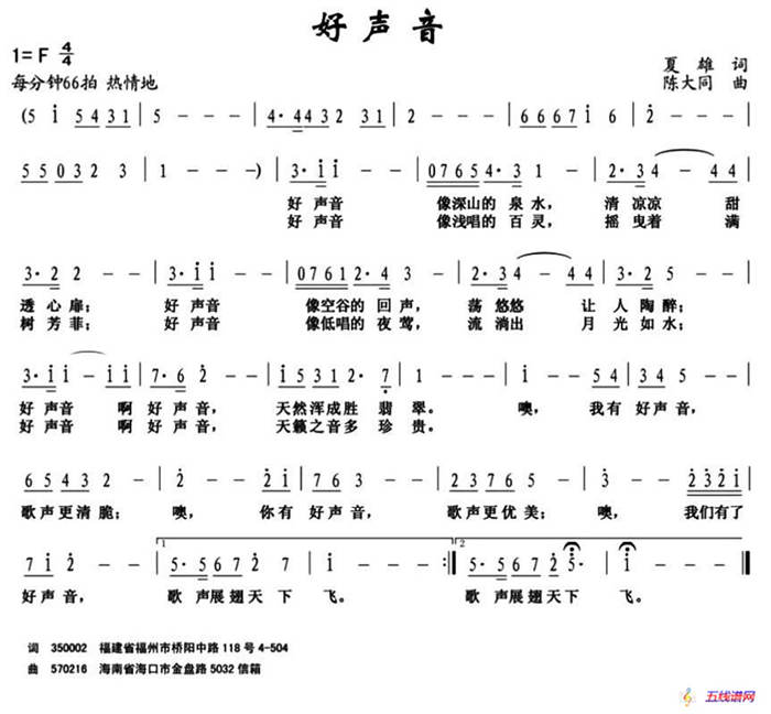 好声音