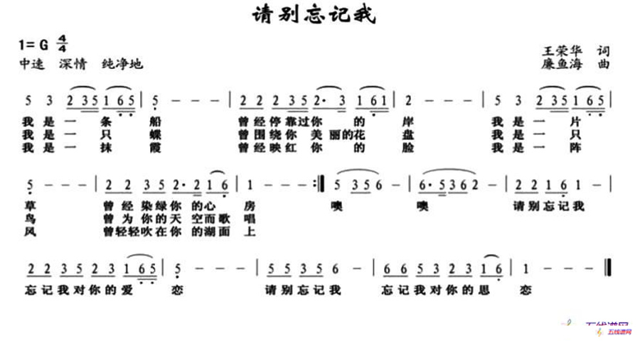 请别忘记我