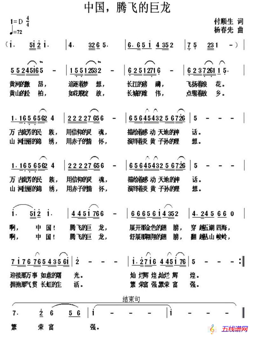 中国，腾飞的巨龙