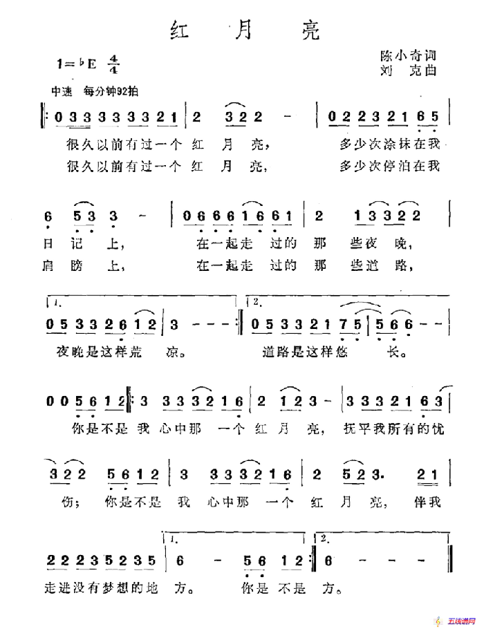 红月亮（陈小奇词 刘克曲）