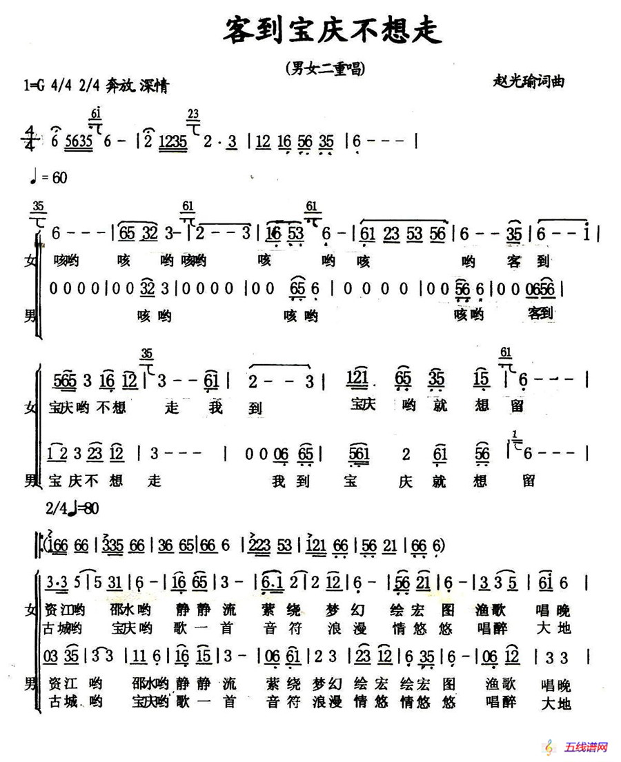 客到宝庆不想走（男女声二重唱）