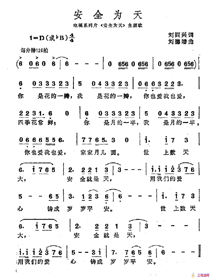 安全为天（电视系列片《安全为天》主题曲）