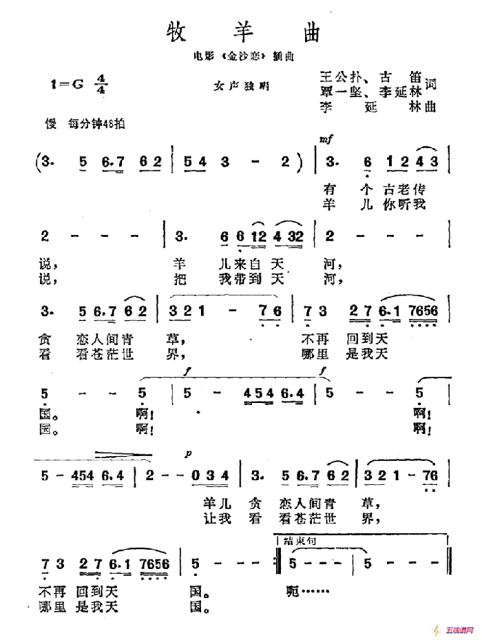 牧羊曲（电影《金沙恋》插曲）