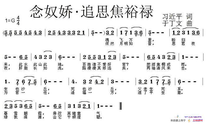 念奴娇·追思焦裕禄（习近平词 于丁文曲）