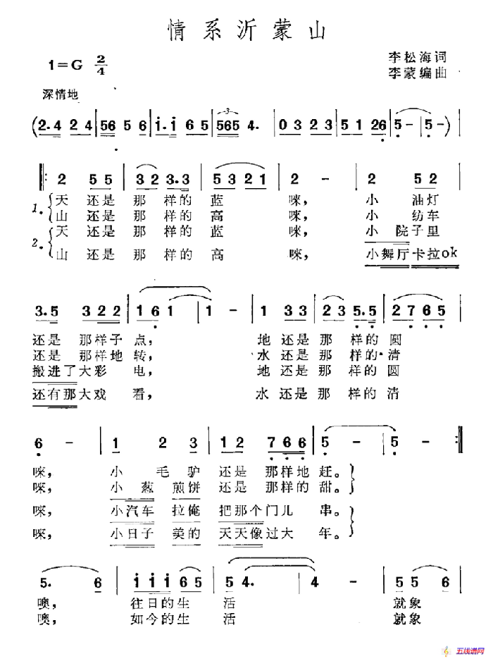 情系沂蒙山