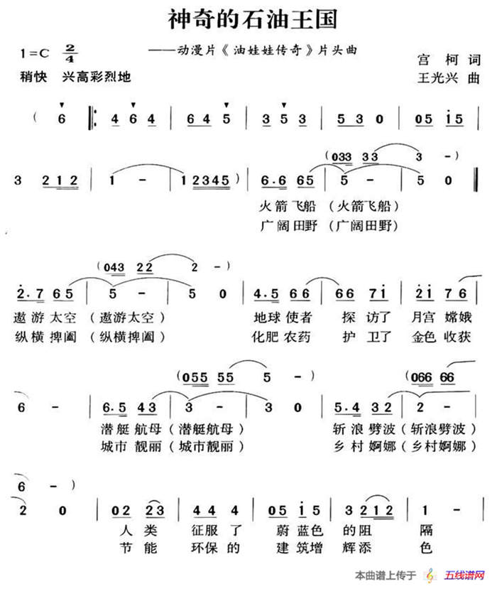 神奇的石油王国