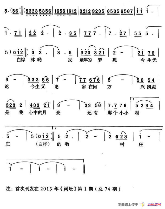 兴凯湖那边是故乡（胡贵春词 王光兴曲）