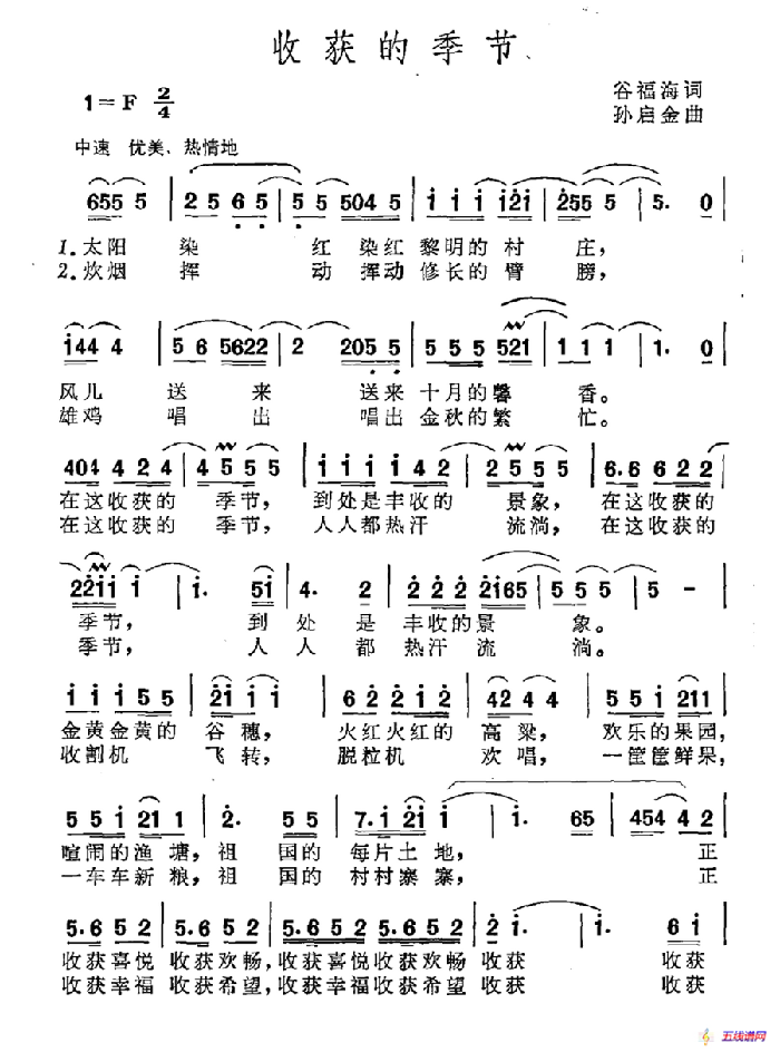 收获的季节