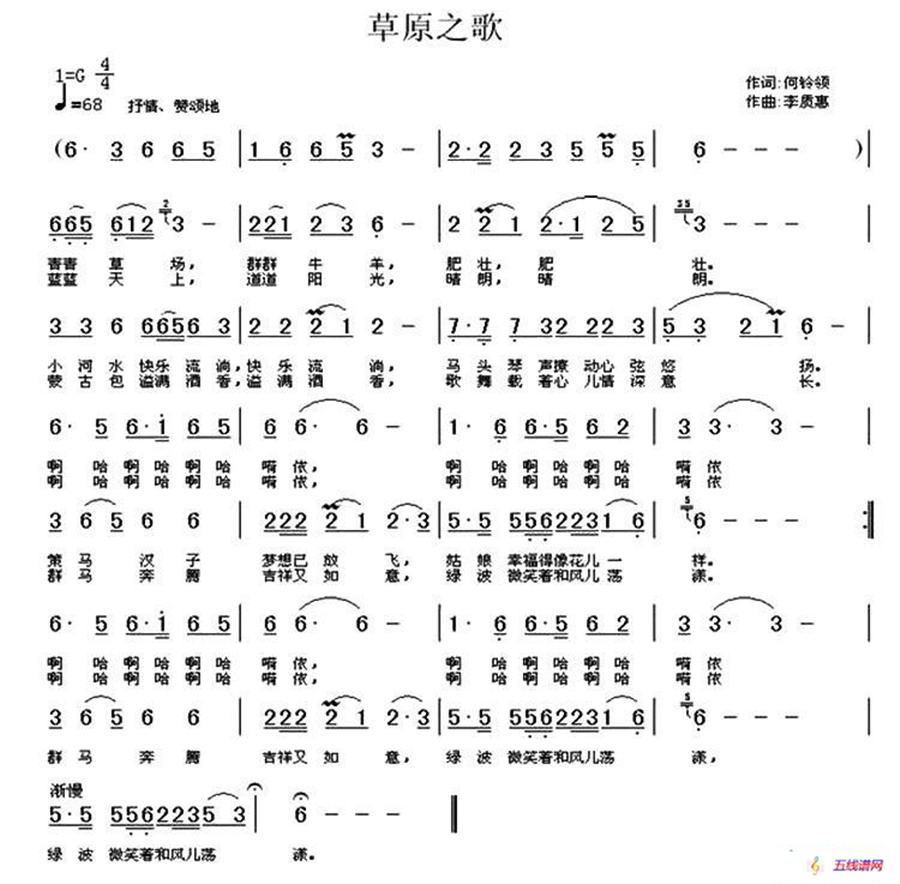 草原之歌（何铃领词 李质慧曲）