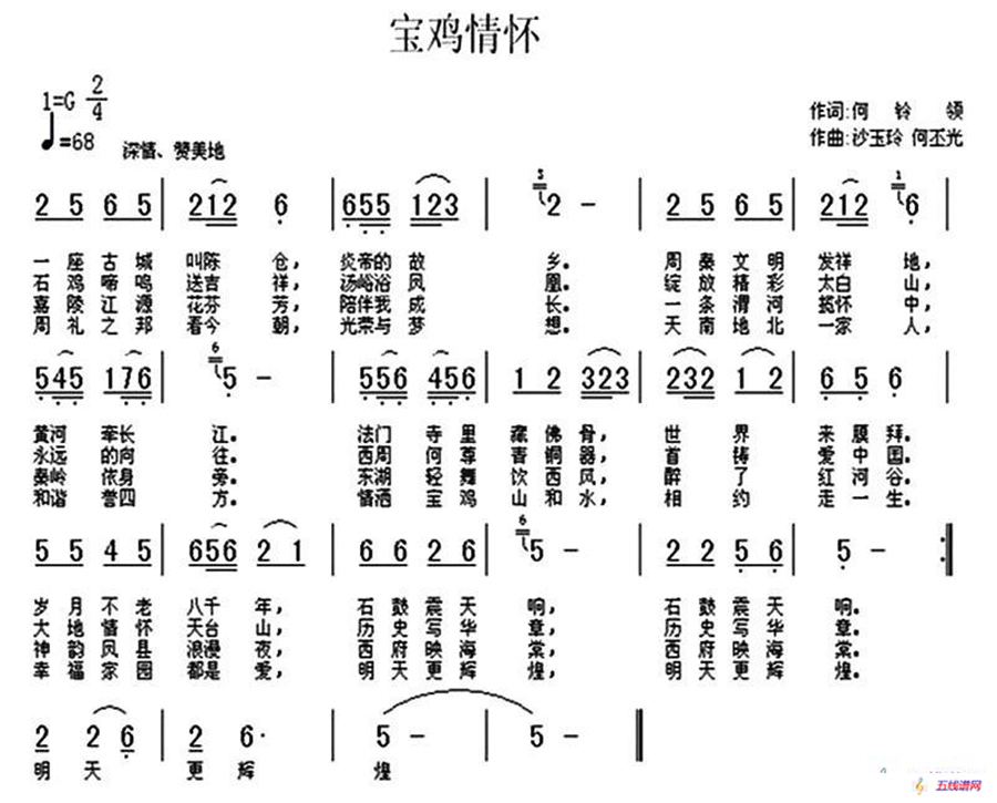 宝鸡情怀