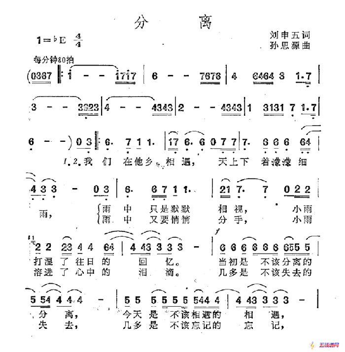 分离（刘申五词 孙思源曲）