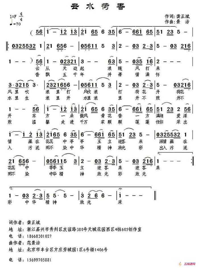 云水荷香（龚正斌词 景治曲）