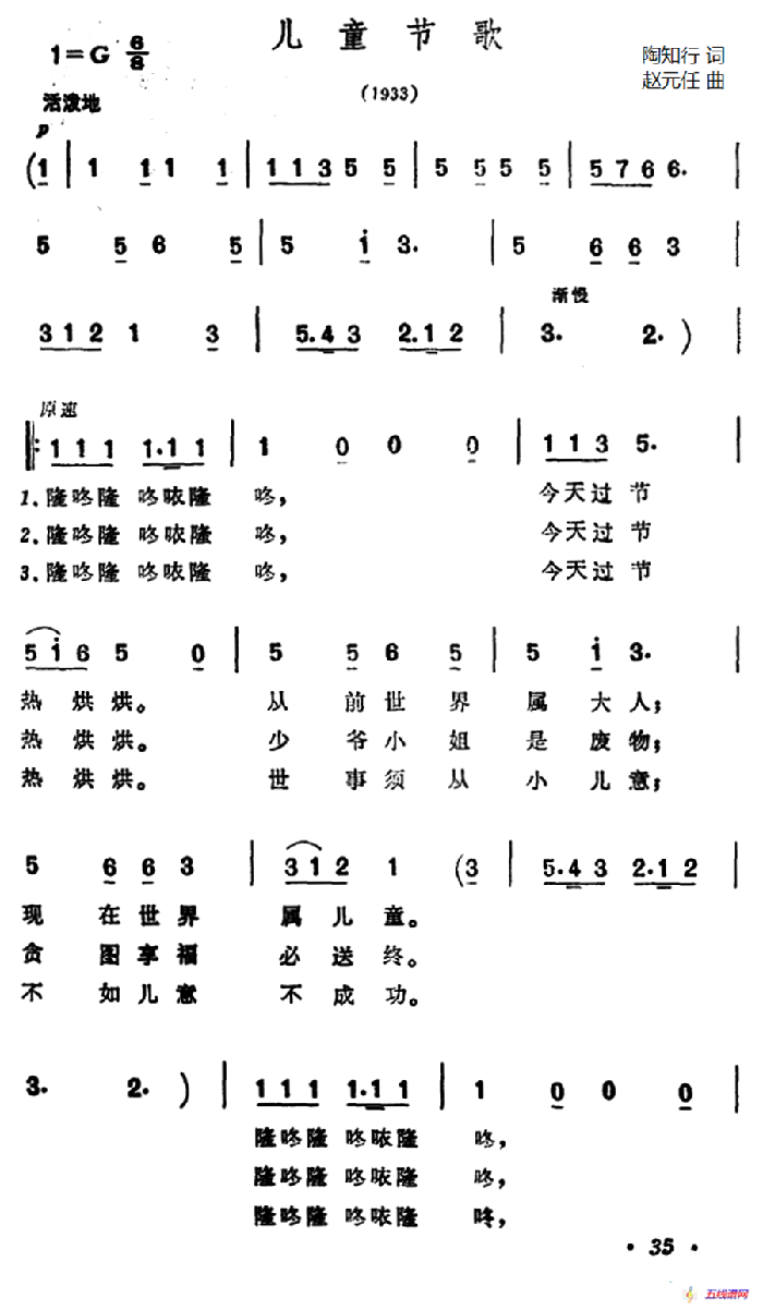 儿童节歌（陶知行词 赵元任曲）