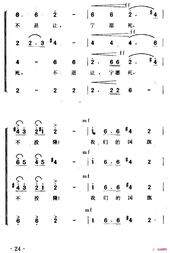 歌八百壮士