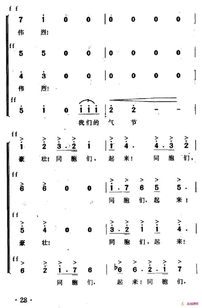 歌八百壮士