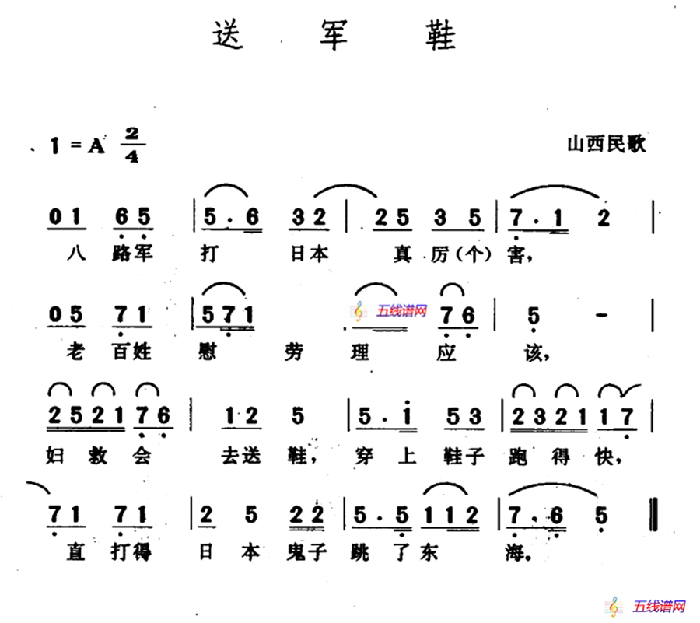 送军鞋（山西民歌）