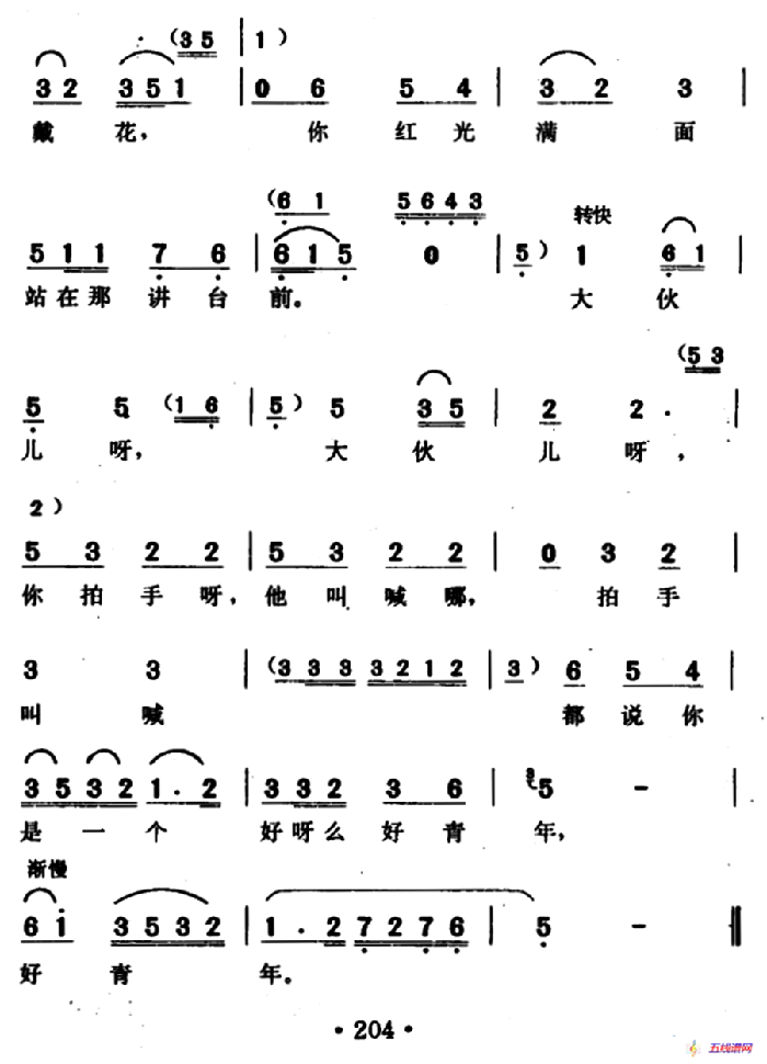 清粼粼的水来蓝莹莹的天（歌剧《小二黑结婚》选曲）