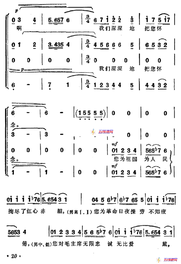 敬爱的周总理，我们从心底里把您怀念（男声四重唱）