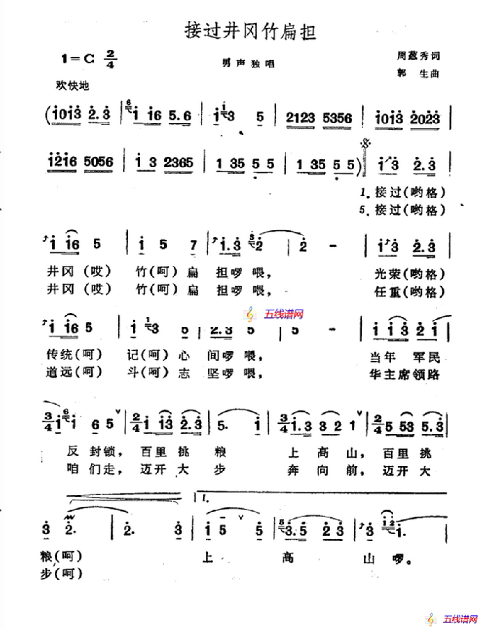 接过井冈竹扁担