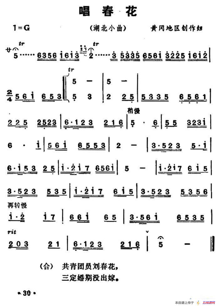 [湖北小曲]唱春花