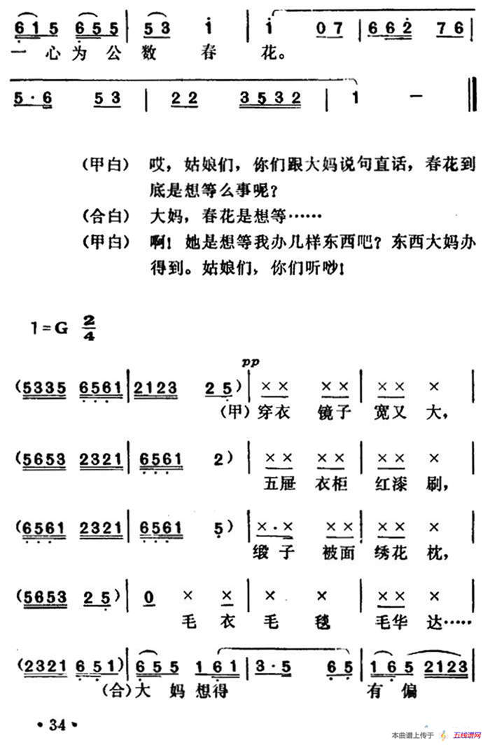 [湖北小曲]唱春花