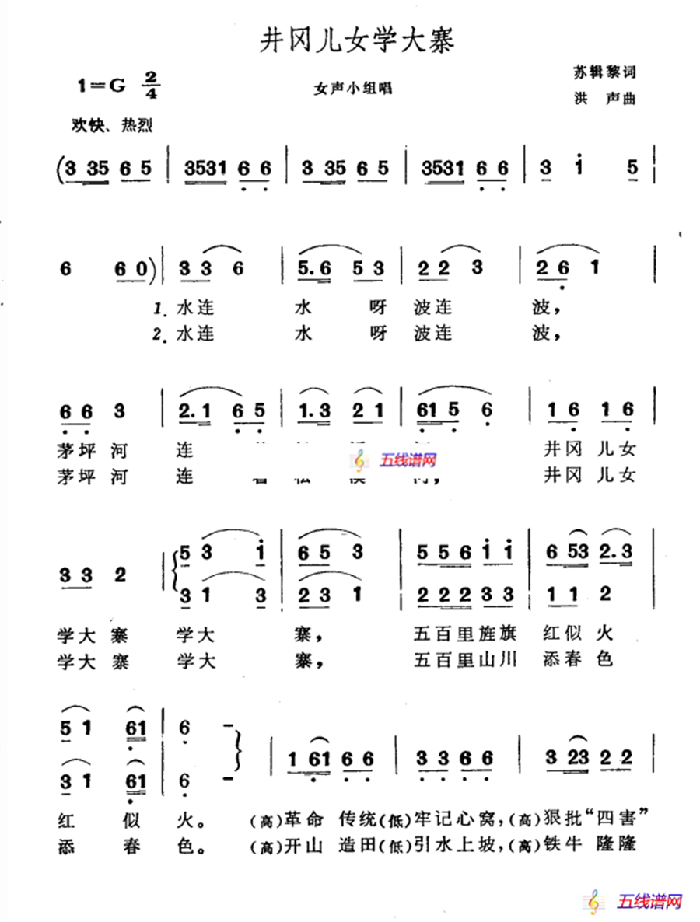 井冈儿女学大寨