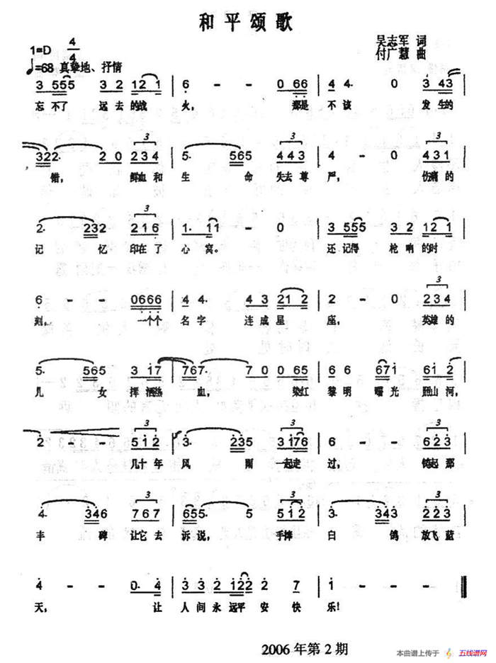 和平颂歌