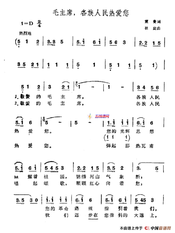 毛主席，各族人民热爱您