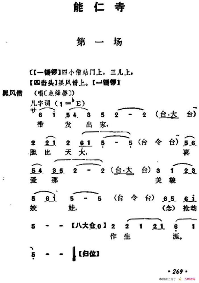 《十三妹》之《能仁寺》第一场（王瑶卿演出本）