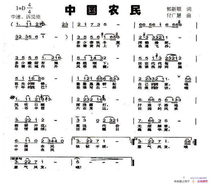 中国农民（郭新顺词 付广慧曲）