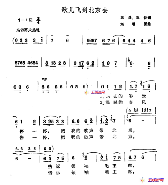 歌儿飞到北京去