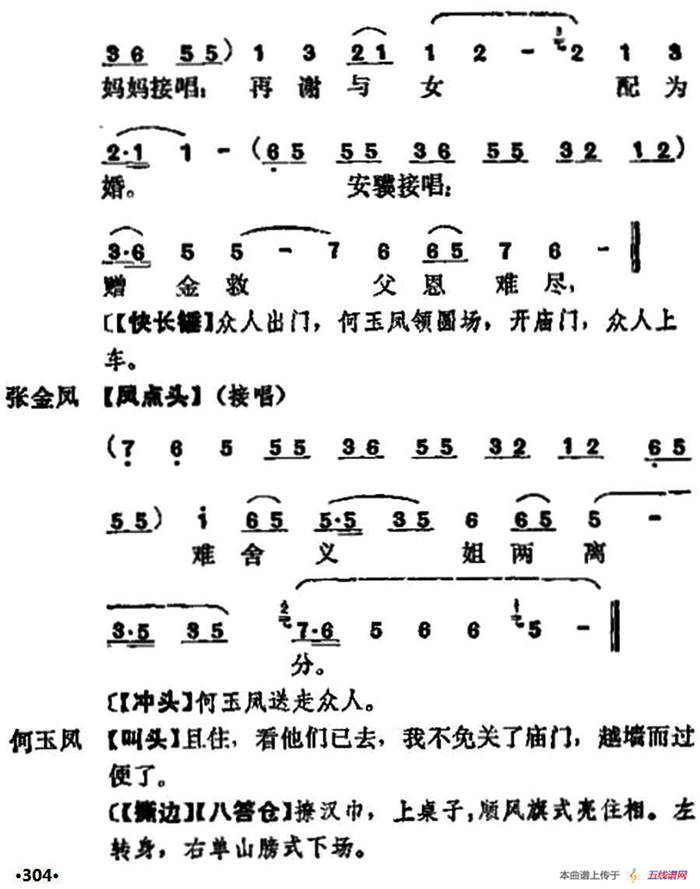 《十三妹》之《能仁寺》第九场（王瑶卿演出本）