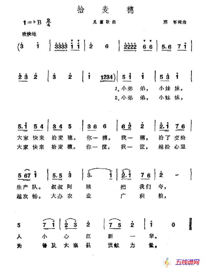 拾麦穗（刑军词 刑军曲）