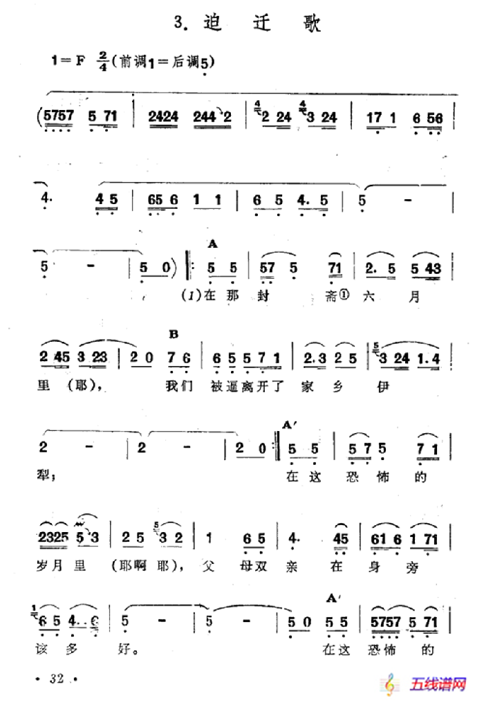 迫迁歌（​新疆伊犁 维吾尔民歌 第二套《​古兰木汗》）