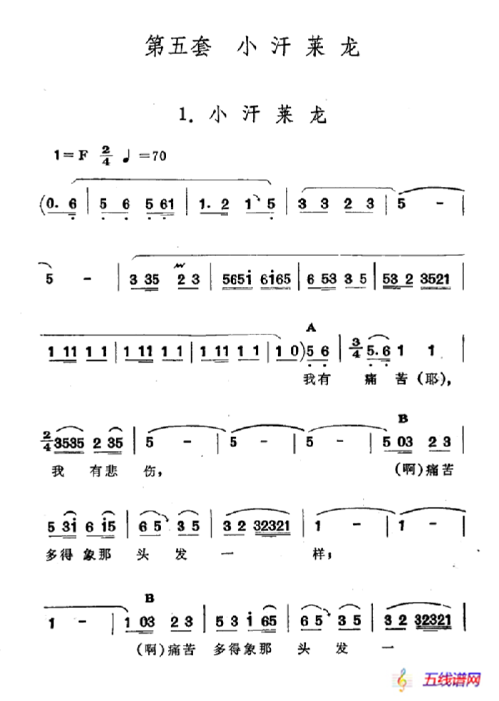 小汗莱龙（新疆伊犁 维吾尔民歌 第五套《小汗莱龙》）