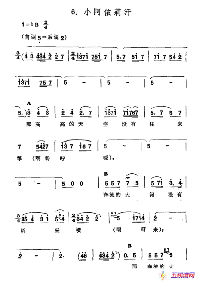 小阿依莉汗（新疆伊犁 维吾尔民歌 第五套《小汗莱龙》）