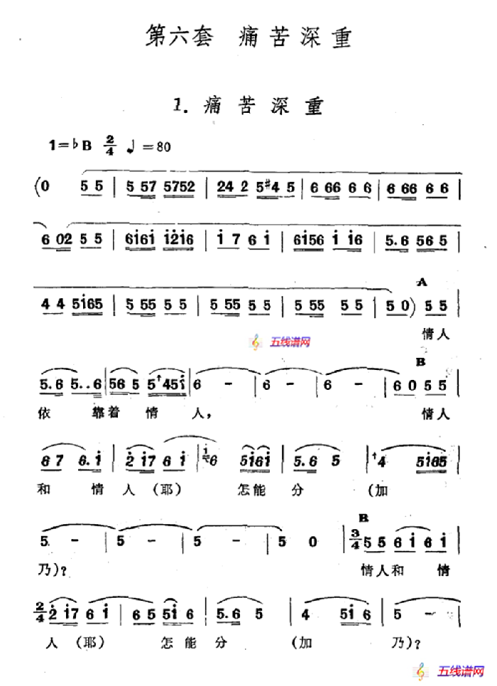 痛苦深重（新疆伊犁 维吾尔民歌 第六套《痛苦深重》）