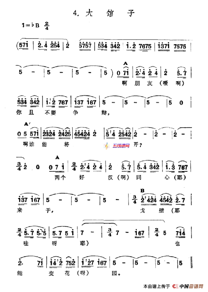 大馆子（新疆伊犁 维吾尔民歌 第六套《痛苦深重》）