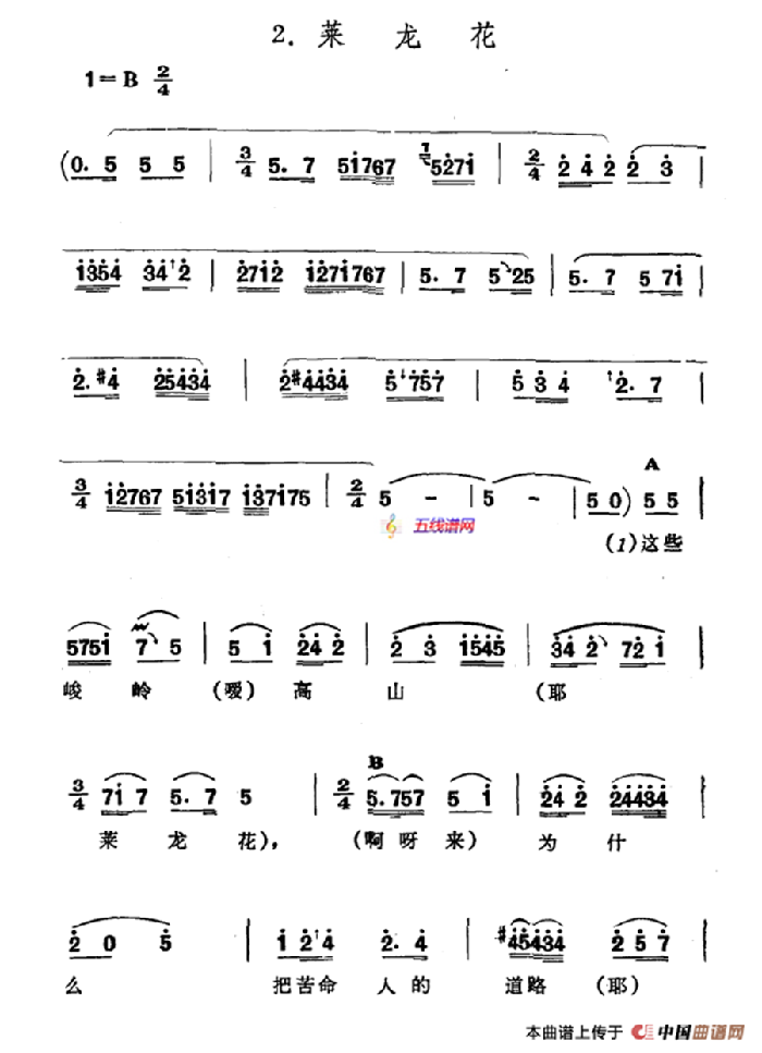 莱龙花（新疆伊犁 维吾尔民歌 第七套《啊！我的情人》）