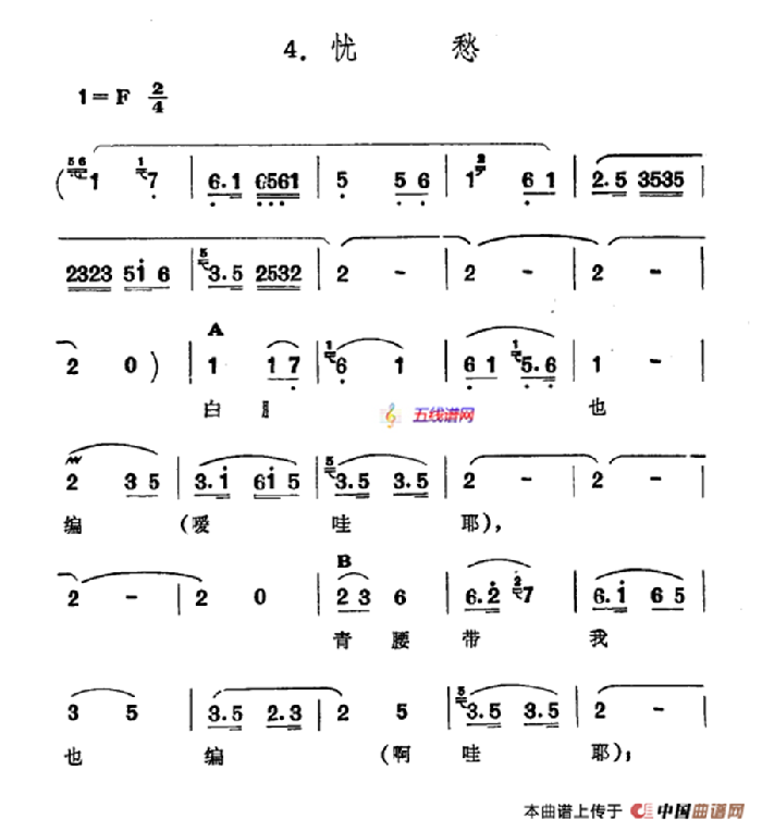 忧愁（新疆伊犁 维吾尔民歌 第九套《我那戴花的情人》）