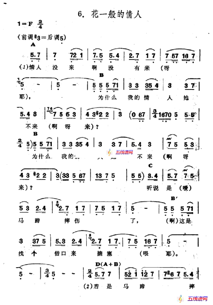 花一般的情人（新疆伊犁 维吾尔民歌 第十套《瓦黛里哈》）