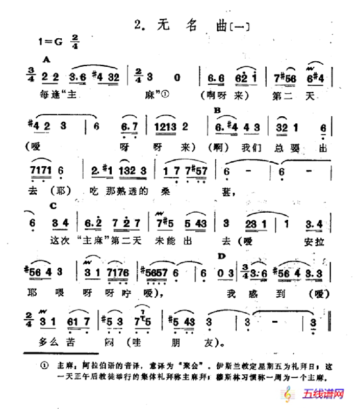 无名曲（一）（新疆伊犁 维吾尔民歌 第十一套《我亲爱的》）