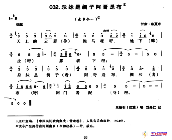 尕妹是绸子阿哥是布