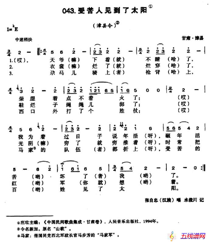 受苦人见到了太阳