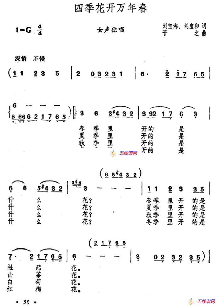 四季花開萬年春